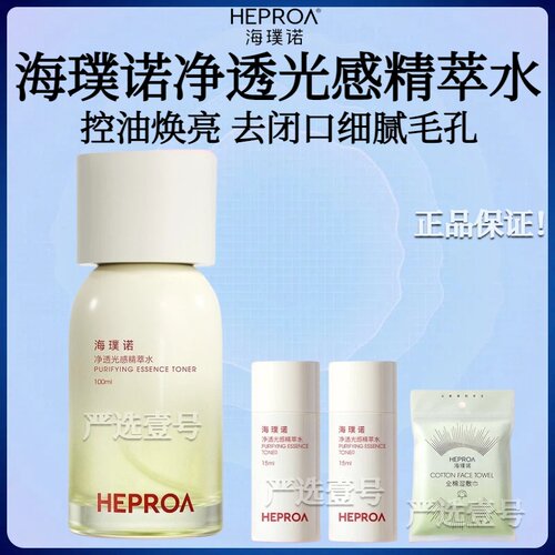 【控油去闭口细腻毛孔】海璞诺超光水爽肤水去油光提亮保湿敷喷雾