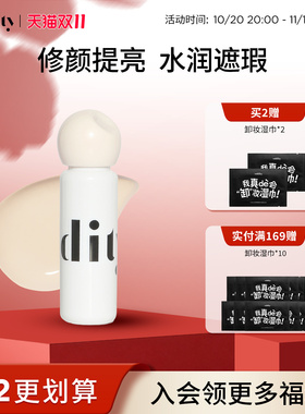 【新品上市】oddity水润柔焦提亮液遮瑕遮盖斑点黑眼圈粉白不卡纹