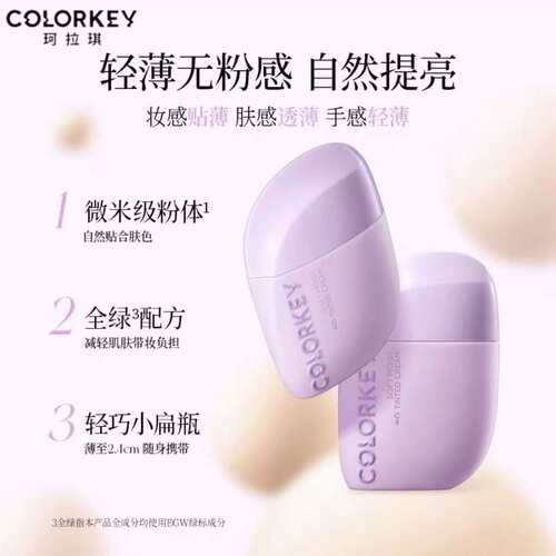Colorkey珂拉琪轻润有色面霜妆前隔离清透提亮肤色保湿养肤粉底女