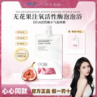 心心推荐~南华生物EE18活性酶小气泡体膜抗皱紧致舒缓官方正品