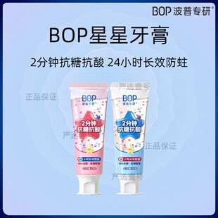 【热巴推荐】BOP星星儿童牙膏抗糖防蛀含氟防龋温和护齿奥拉氟