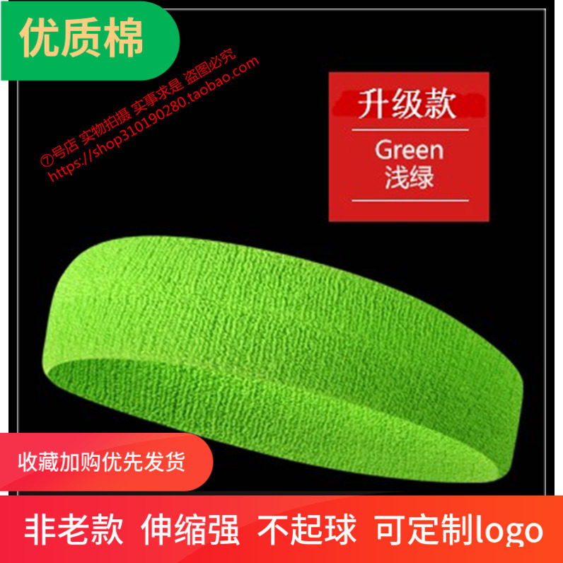 升级止汗运动发箍护额头带跑步瑜珈健身防滑吸汗发带头巾绿印logo