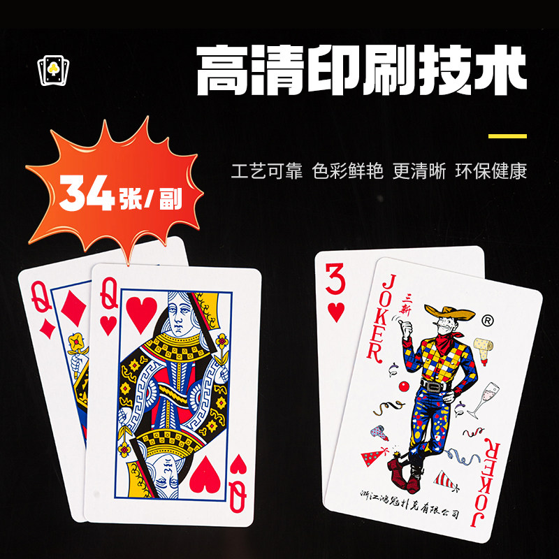塑料纸牌炫牌扯旋丁二皇敲簸簸专用扑克牌32张+2打炫耐用防水PVC