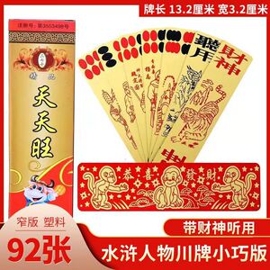 塑料川牌水浒人物耐用长牌小巧