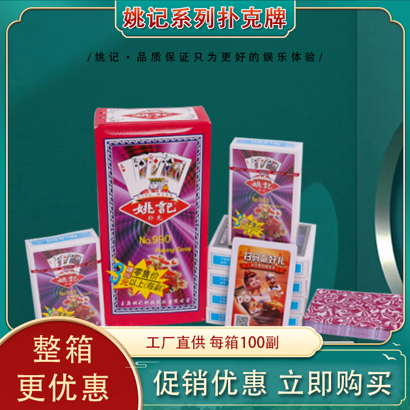 正品姚记天九扑克牌棋牌室茶楼会所商超斗地主塑料盒装5/10副整箱