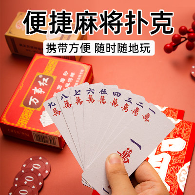 三A麻将扑克塑料防水旅行便携
