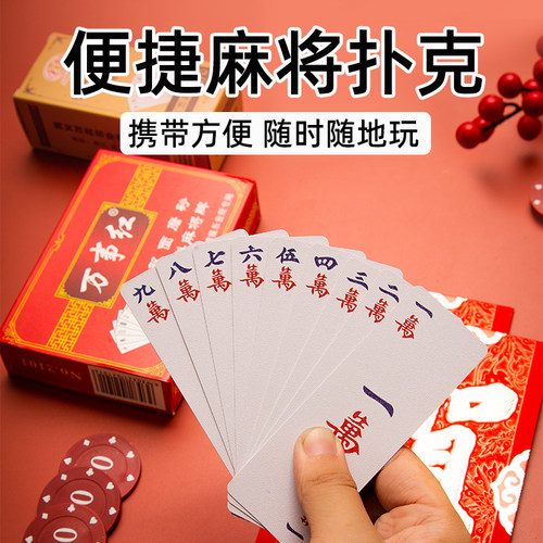 三A麻将扑克塑料防水旅行便携