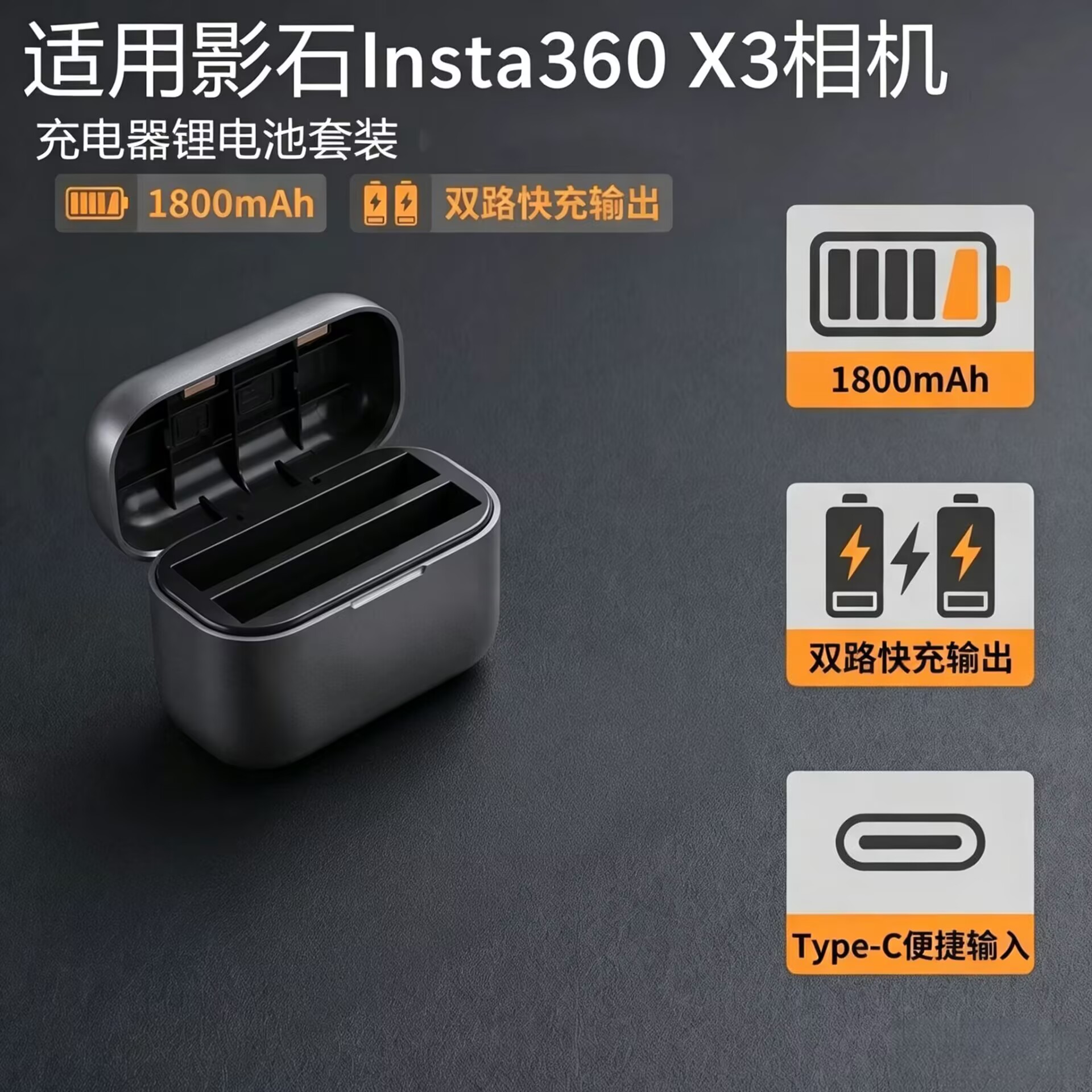 适用影石Insta360X3大容量电池 双充充电器 充电收纳盒 充电座仓图片