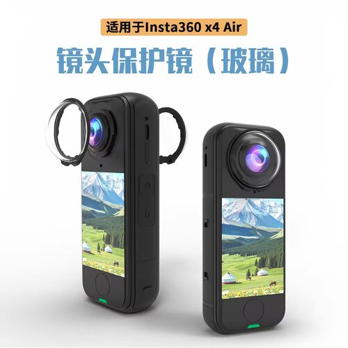 适用影石Insta360X6/X5/X3/X4/X4Air镜头保护罩 钢化玻璃保护镜