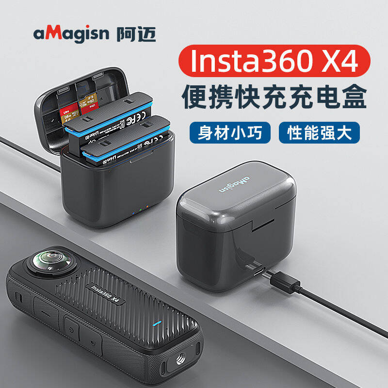 阿迈 适用影石Insta360 X4/X3/ONEX2原装电池快充充电盒 充电器