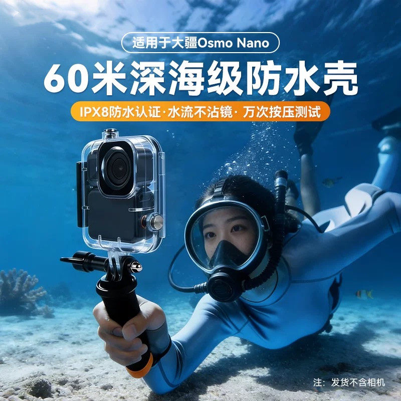 适用大疆Nano水下潜水壳防水摄像机配件