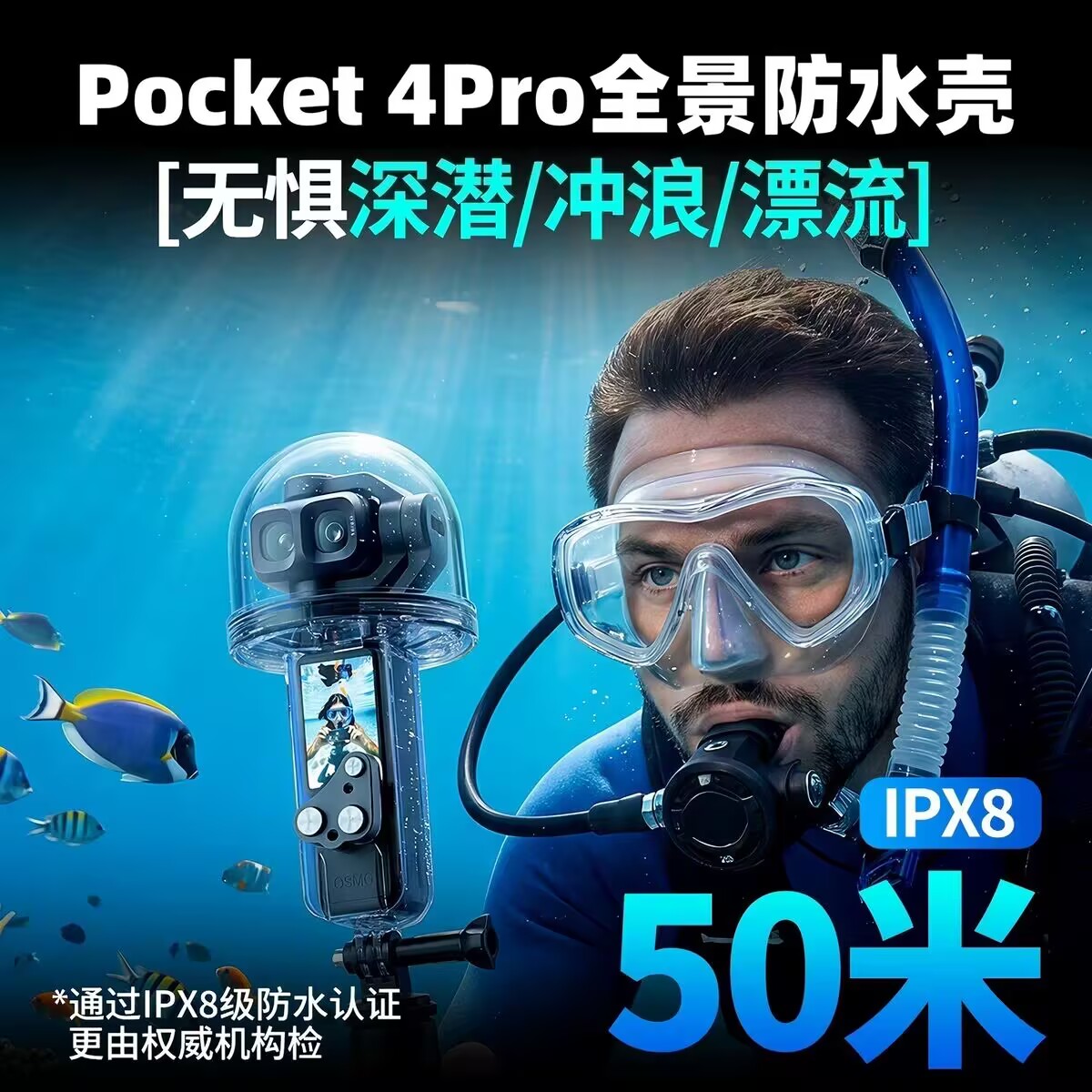 适用大疆Osmo Pocket4Pro云台相机潜水防水壳 海边冲浪浮潜配件