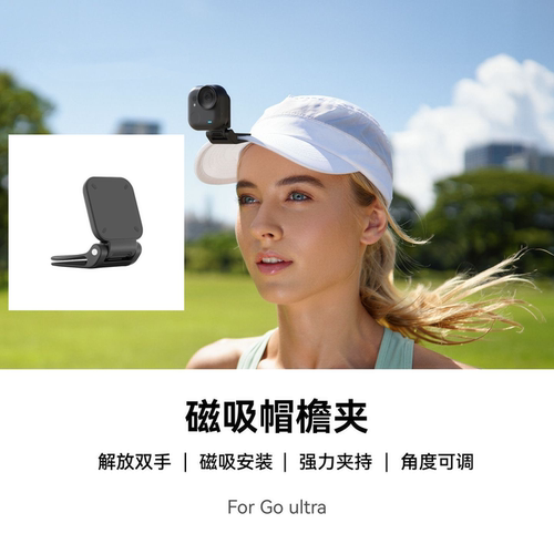 适用影石Insta360 GOUltra磁吸快拆背包帽檐夹支架第一人视角配件