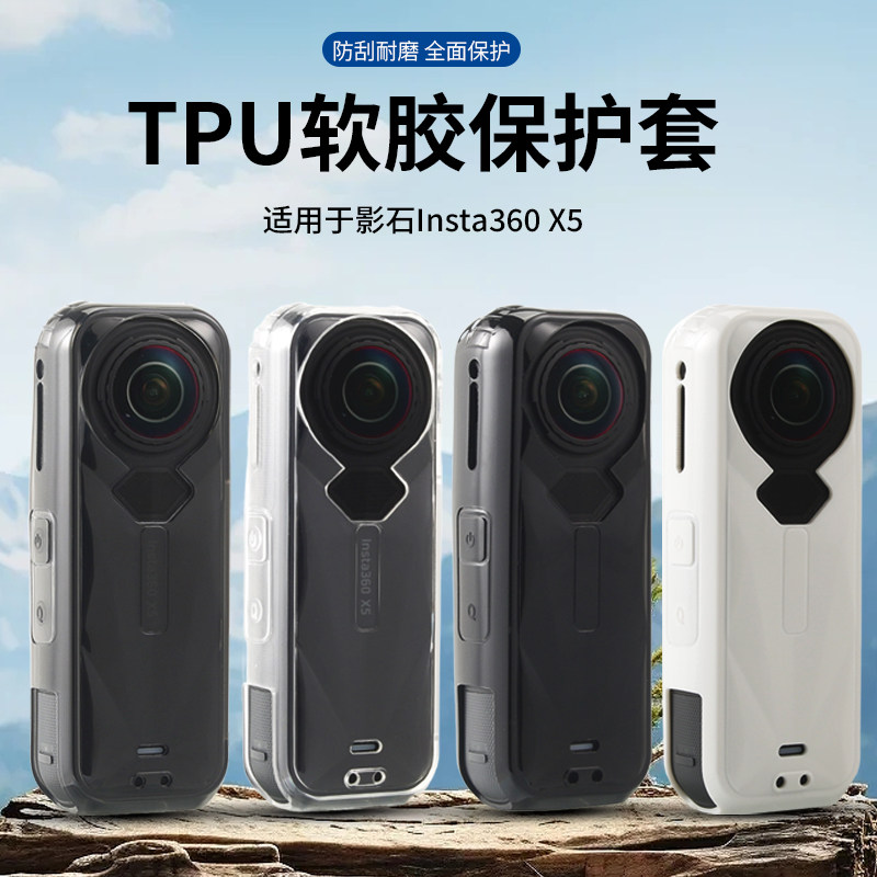 适用影石Insta360X5运动相机防摔软胶保护套 保护壳 防护配件