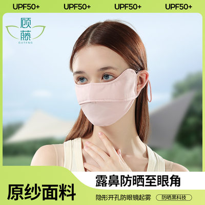 包邮品质防晒面罩冰丝透气护眼角立体修容防紫外线遮阳口罩UPF50+