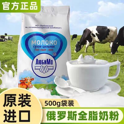 俄罗斯原装进口柳宾斯基牛奶粉全脂脱脂无蔗糖高钙中老年全家营养