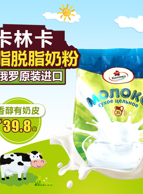 卡林卡白俄罗斯原装进口脱脂全脂奶粉官方旗舰店中老年成人无蔗糖
