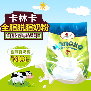 卡林卡白俄罗斯原装进口脱脂全脂奶粉官方旗舰店中老年成人无蔗糖