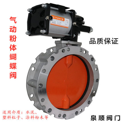 铝合金气动粉体蝶阀单/双法兰水泥搅拌站专用粉尘蝶阀DN100-DN400