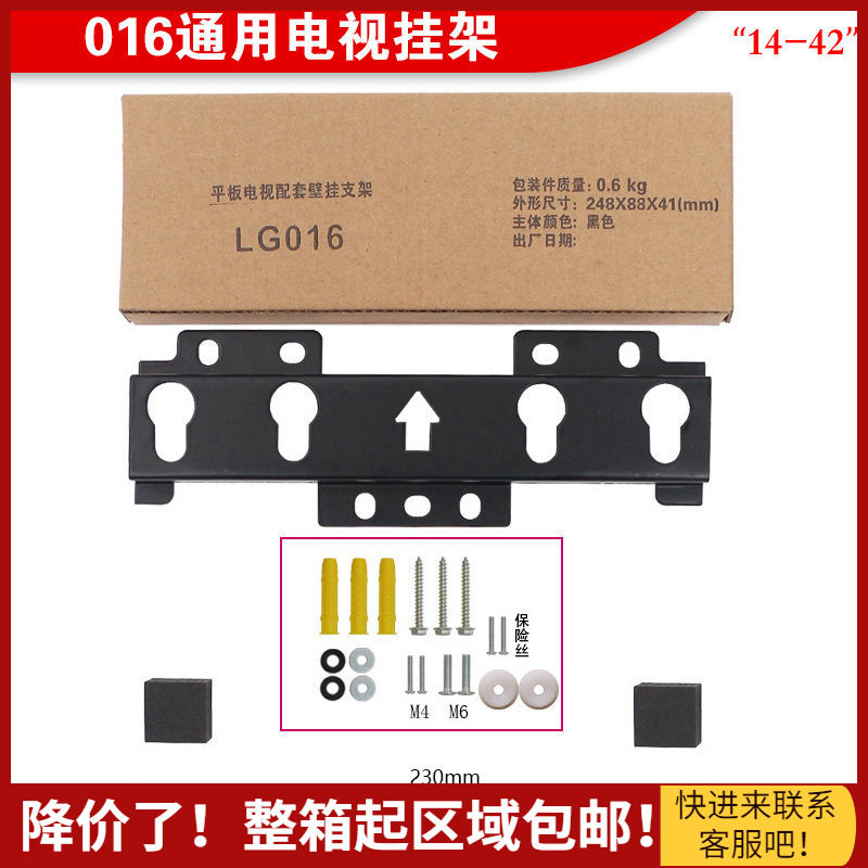 通用液晶电视挂架19-26-32-42寸LG016 LG015挂架