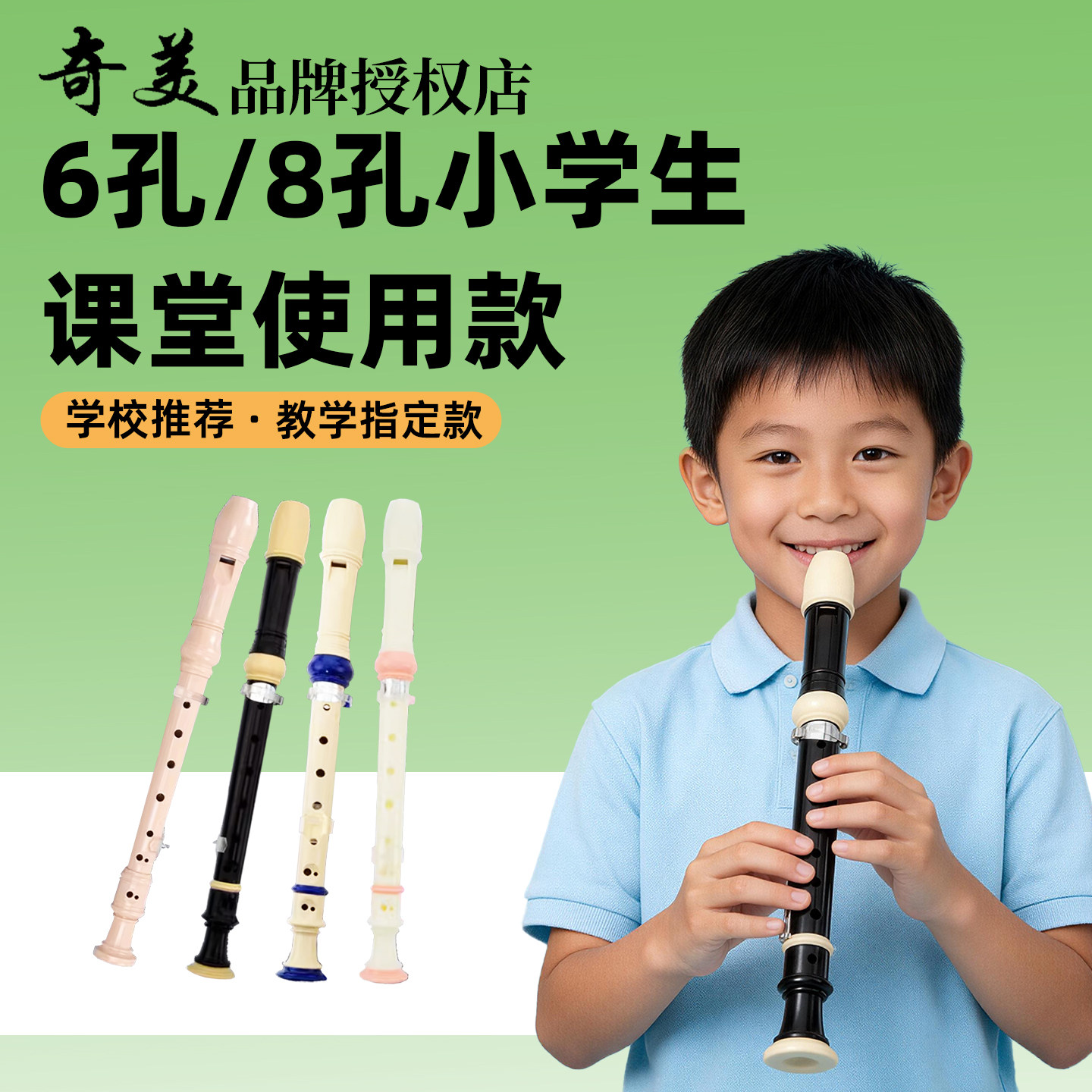 奇美竖笛德式英式高音8孔6孔小学生用儿童初学入门八孔六孔笛子