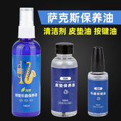 中次高音萨克斯适合通用木管乐器皮垫按键油棍转阀油保养润滑专用