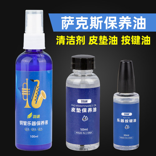 适合木管按键油转阀高音萨克斯