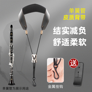 单簧管低音黑管双簧管通用背带吊带挂带脖带挂绳肩带带子成人儿童
