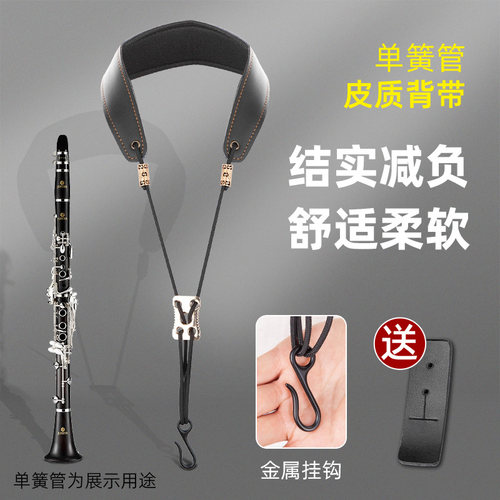降b调单簧管黑管皮制乐器背带