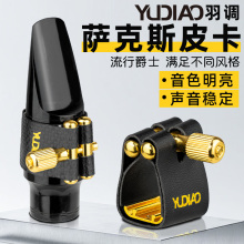 中音次中音高音萨克斯笛头皮卡子软卡胶木金属笛头卡箍护帽哨卡