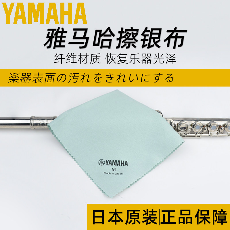 雅马哈镀银乐器擦银布清洁布长笛单簧管萨克斯小号长号小圆号通用