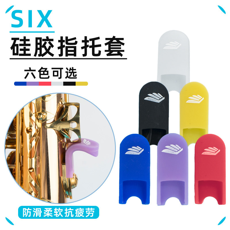 萨克斯拇指托套降e中音降b调次中音高音硅胶手指托套通用乐器配件