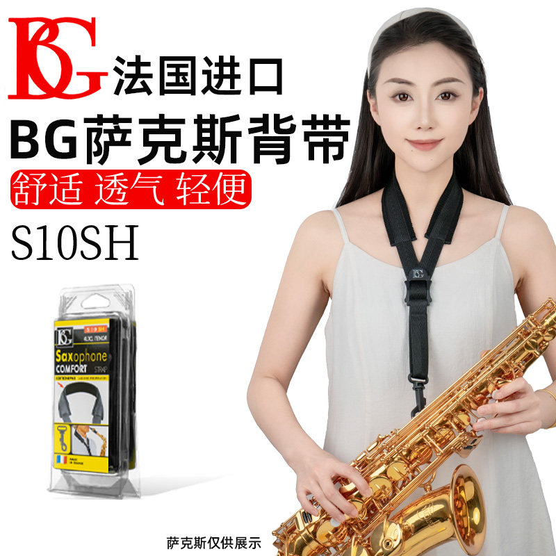 法国bg萨克斯背带挂带电吹管脖带成人儿童单肩背带封闭挂钩S10SH