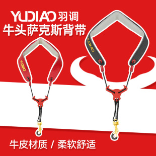 萨克斯牛头背带脖带中音次中音高音通用电吹管挂带单肩牛皮吊带子