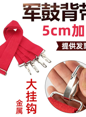 学校少先队鼓号队军乐队大军鼓鼓带背带5cm加宽双肩红色乐器配件
