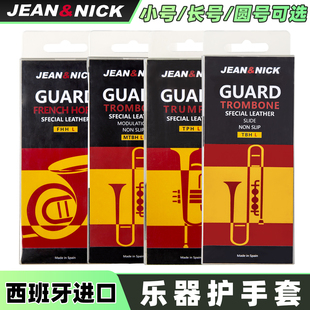 JN西班牙进口小号保护套长号圆号护手垫活塞按键护手防滑保护皮套