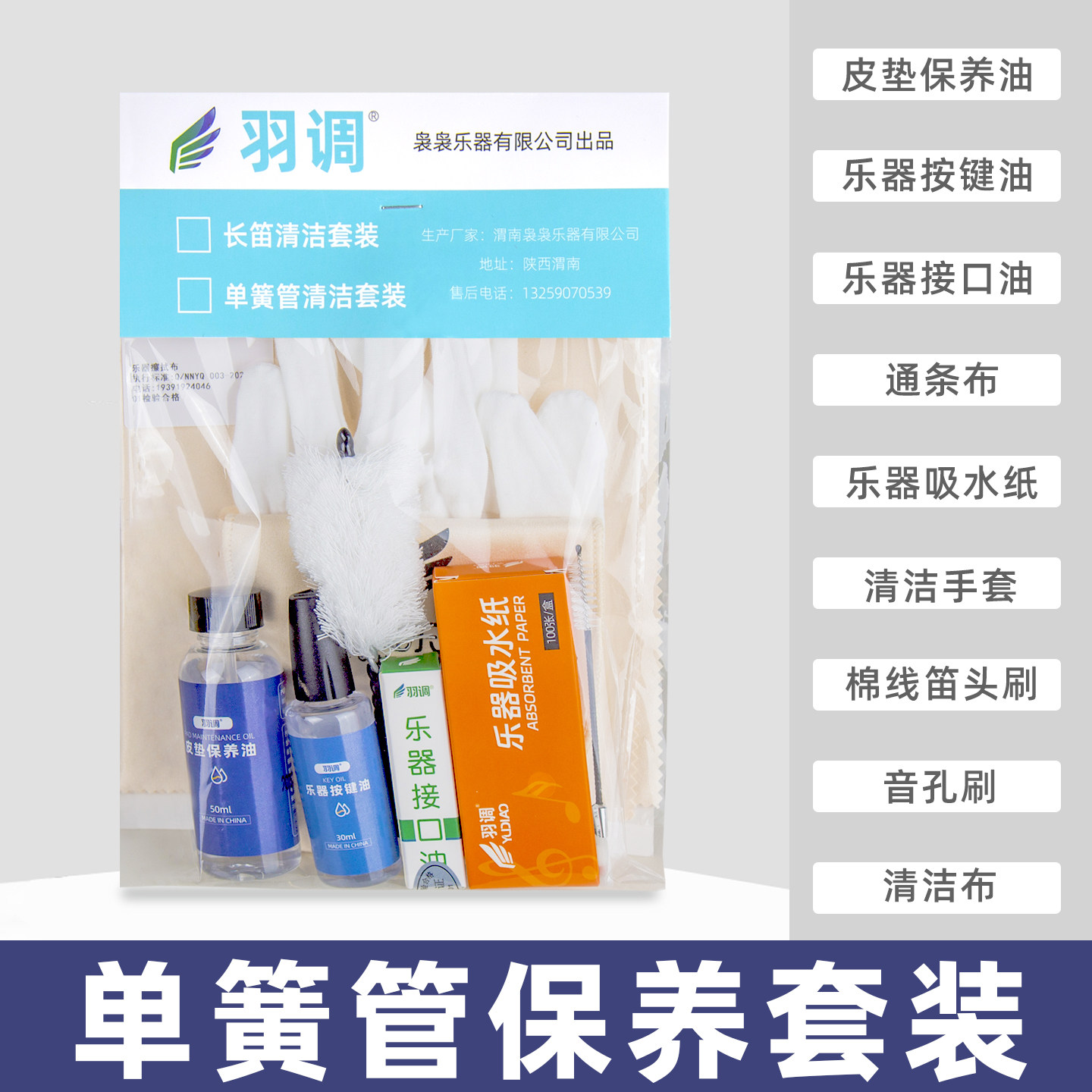 降b调单簧管黑管清洁保养毛刷子笛头刷按键软木润滑油擦拭通条布
