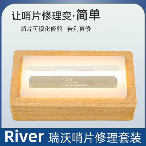 萨克斯哨片修理一整套就够