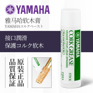 日本进口雅马哈萨克斯单簧管长笛软木膏木管乐器接口润滑油软木棒