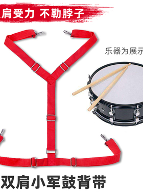 新款交叉小军鼓背带学校乐队鼓号队管乐团背带红色白色可选金属钩