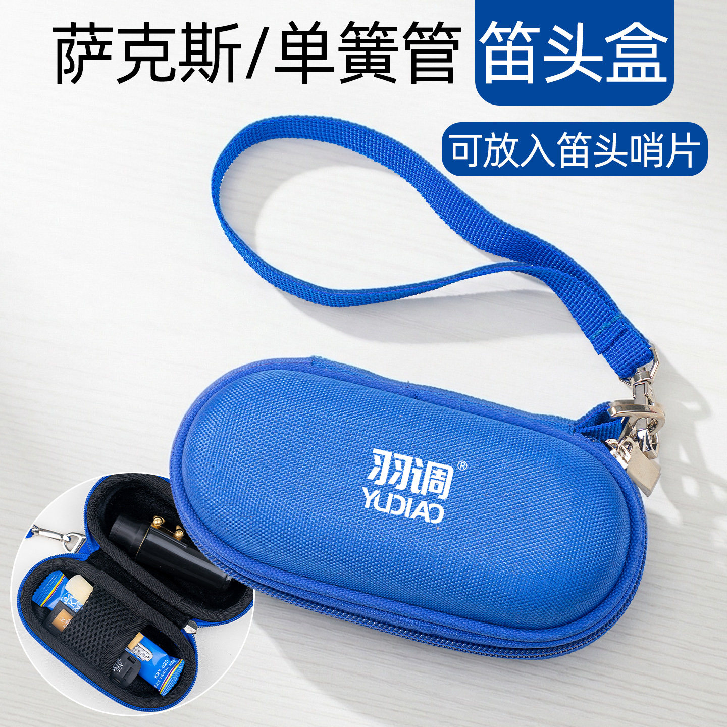 羽调高音次中音降e萨克斯单支四六支装笛头包萨克斯单簧管笛头盒