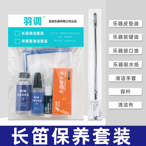 长笛清洁保养一套就够