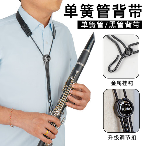 单簧管黑管背带成人儿童学生通用