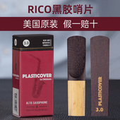 3.0 RICO美国进口黑胶降E调中音降b次中音高音萨克斯2.0 2.5 哨片