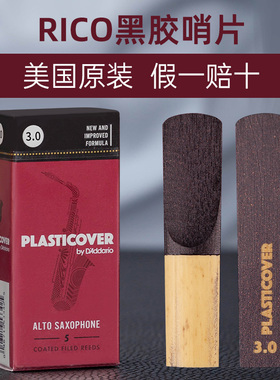 RICO美国进口黑胶降E调中音降b次中音高音萨克斯2.0 2.5 3.0 哨片
