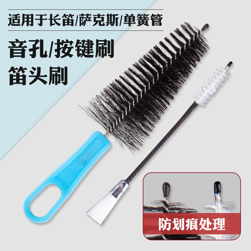 萨克斯笛头音孔清洁刷子