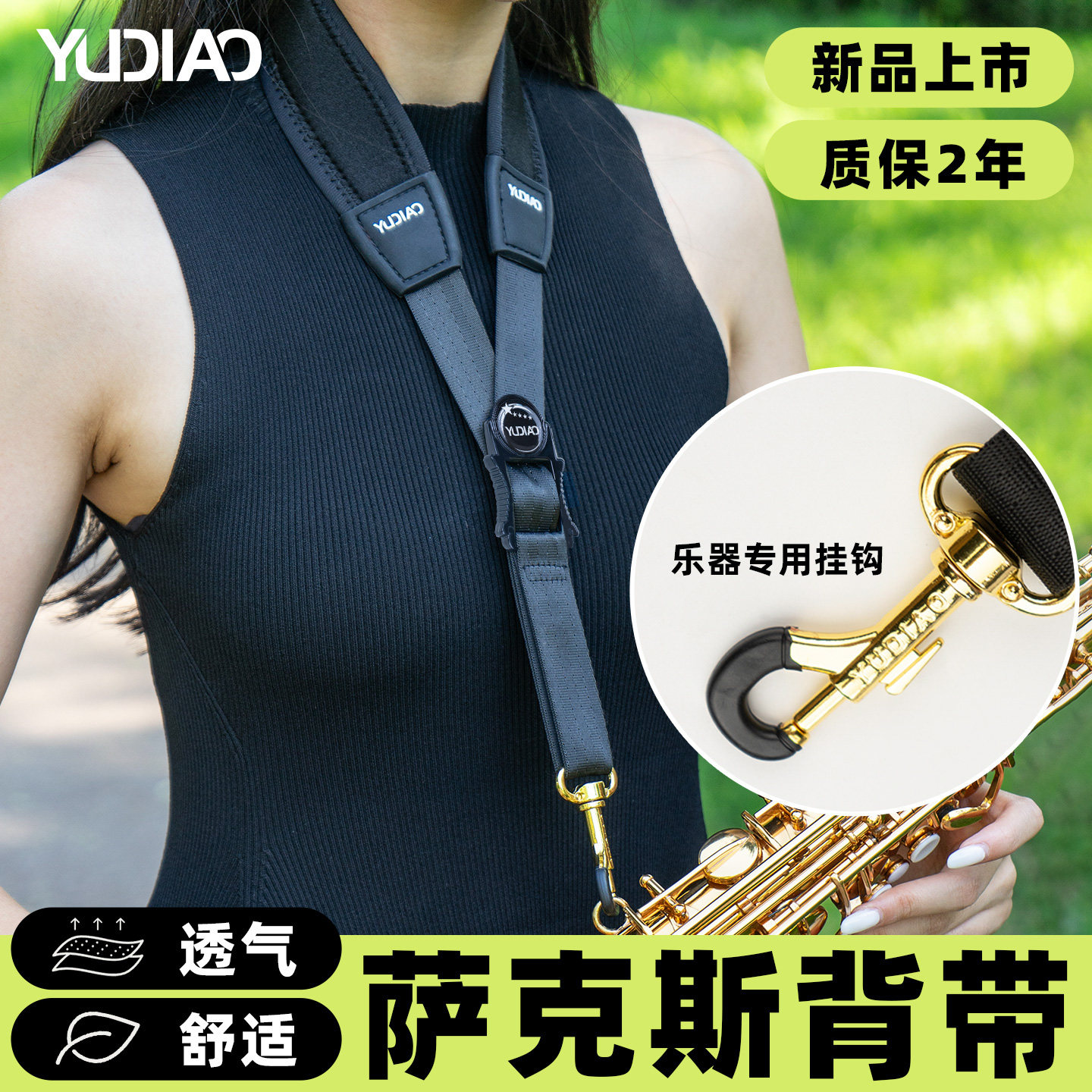 中音次中音萨克斯乐器背带电吹管脖带挂带吊带子挂脖成人新款配件