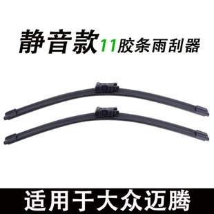 适用于大众迈腾专用雨刮器原厂原装雨刷新老款前窗高清静音雨刷器