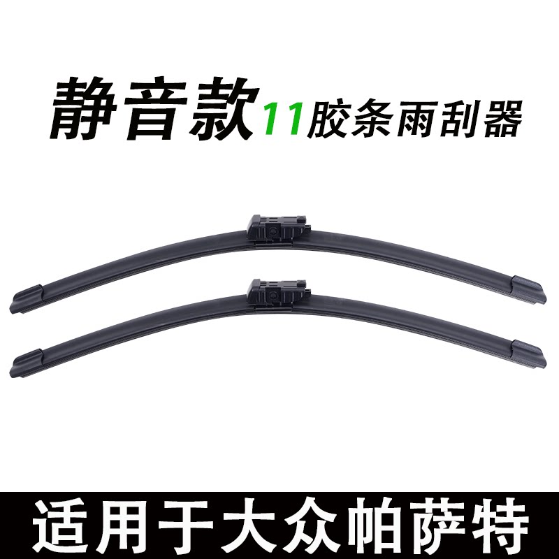 适用大众帕萨特专用雨刮器原厂原装雨刷新老款前窗高清静音雨刷器