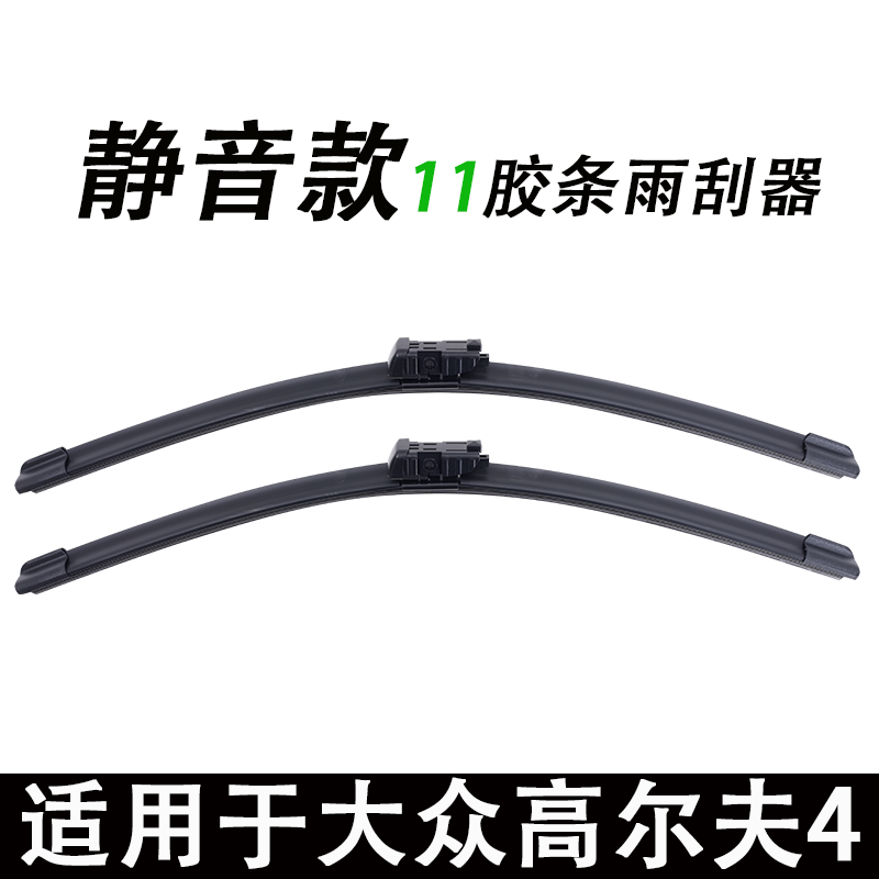适用于大众高尔夫4专用雨刮器原厂雨刷新老款前窗高清静音雨刷器